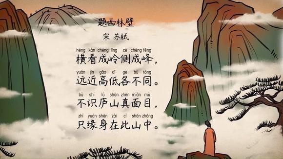 《题西林壁》的意思是什么？