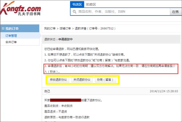 孔夫子旧书网怎么退货