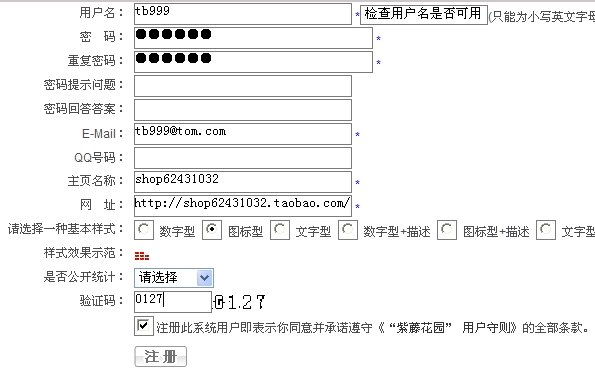 怎样在淘宝上安装计数器？