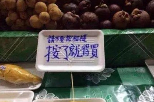 泰国夜市水果摊摆出中文牌，中国游客看到后扭头就走，上面写了啥？