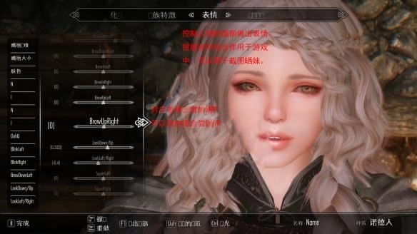 上古卷轴5:天际 怎么捏脸