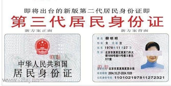 第三代身份证有什么不一样的。谁有图片正面照？