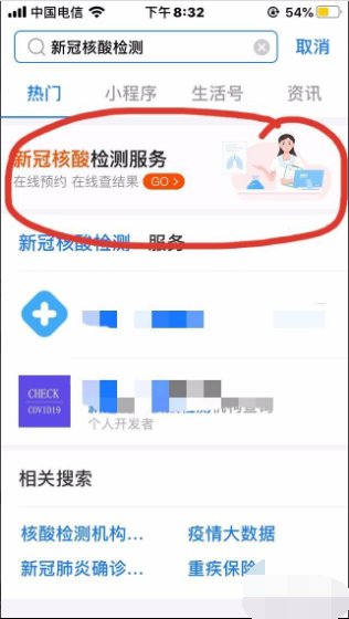 怎么在手机上预约核酸检测?