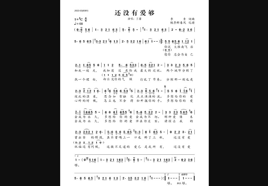 还没爱够歌词简谱