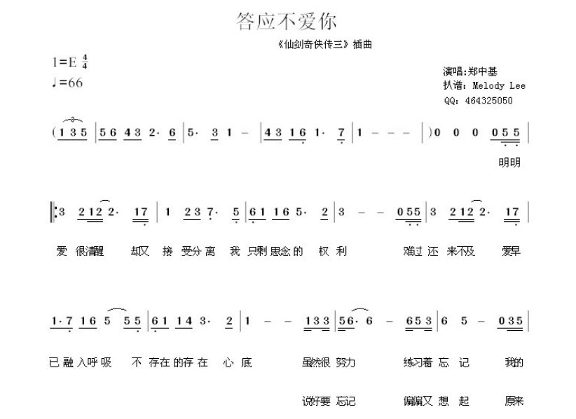 答应不爱你的歌词