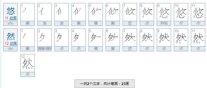 悠然的意思是？