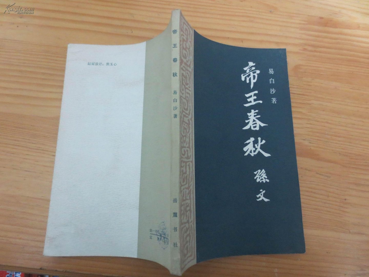 觉醒年代中易白沙的身份是什么?