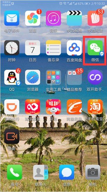 如何重新安装微信