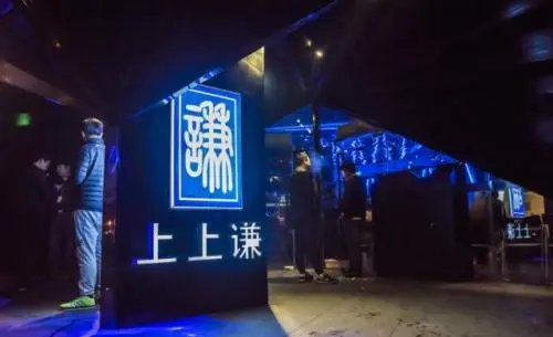 上上谦火锅店关联公司进行了注销备案，你如何看待此事？