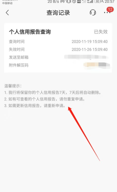手机上怎么查个人征信?