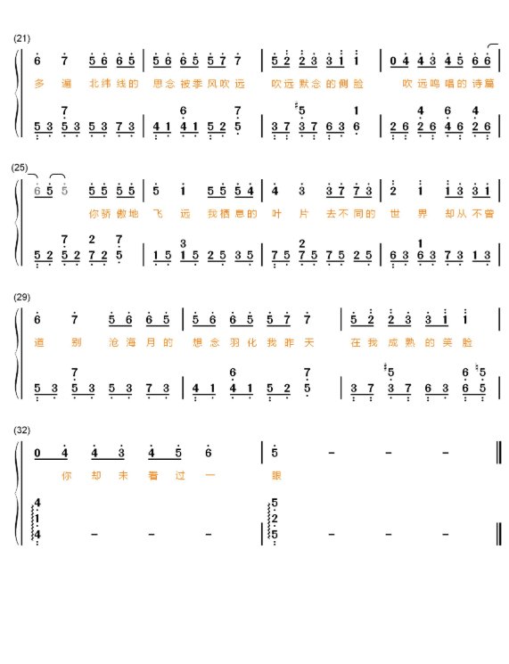 飞鸟和蝉任然简谱