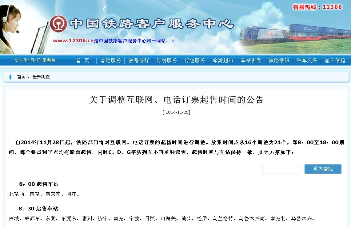 北京火车票几点放票啊