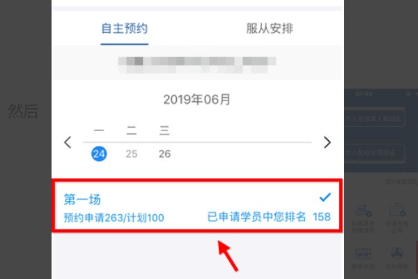 驾照预约考试登录入口
