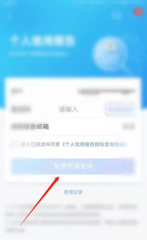 手机上怎么查个人征信?