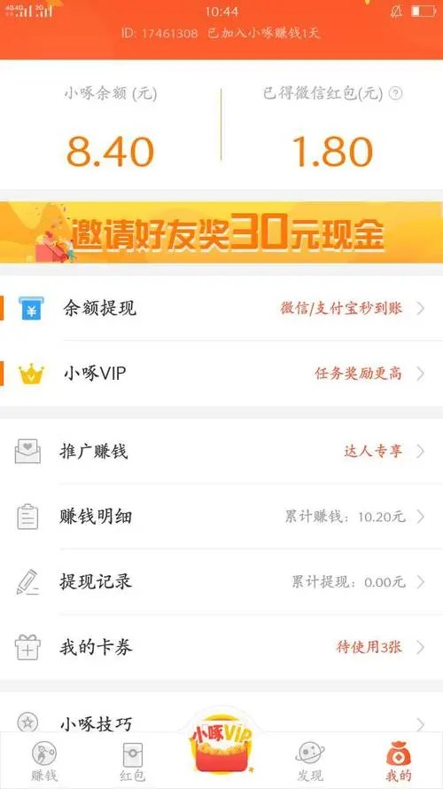 小白赚钱app靠谱吗？