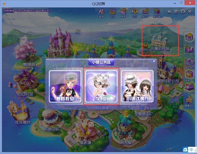 炫舞的学堂在哪里