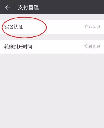 微信转账零钱转不了,显示要完善个人资料