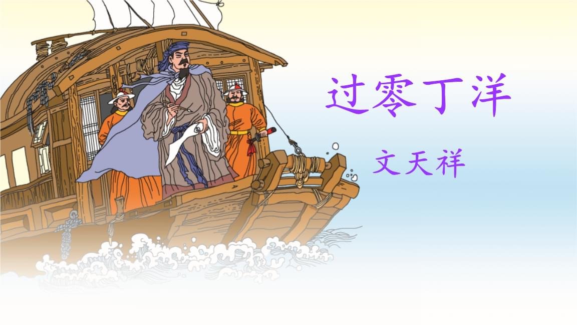 “人生自古谁无死留取丹心照汗青”的作者是水?