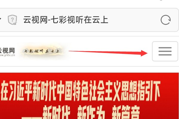 手机怎么能收看云南娱乐三套节目？