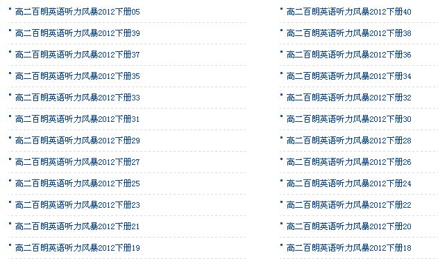 百朗听力风暴。高二英语听力(训练版)