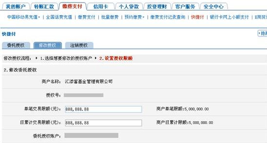 中国建设银行网上银行的每日支付限额如何更改