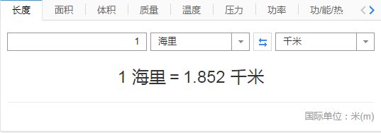 一海里等于多少公里？
