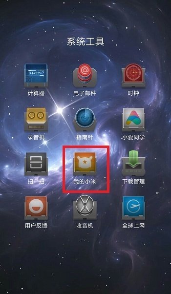 登录小米云服务
