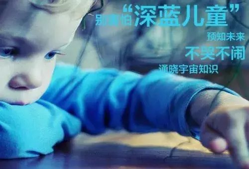 深蓝孩童是怎么回事？