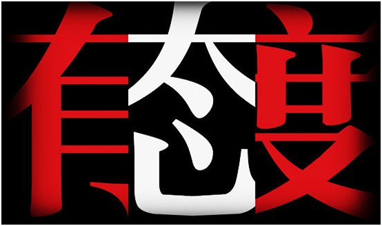 什么是态度呢？