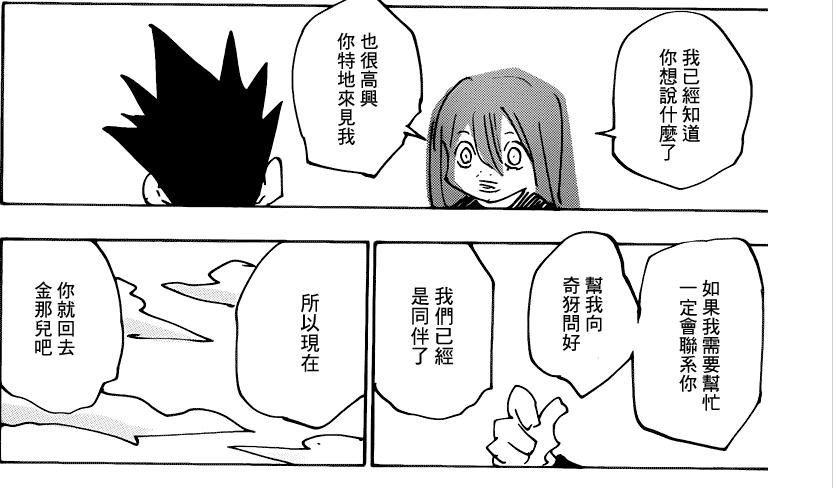 全职猎人里的凯特不是死了吗 怎么后面又变成女的活过来了