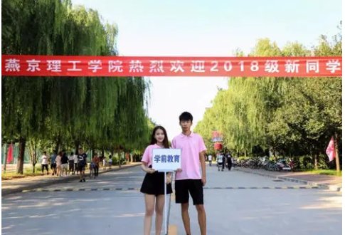 燕京理工学院怎么样?