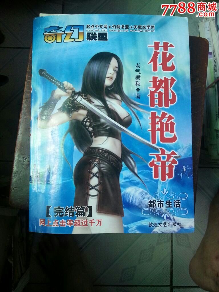 花都艳帝的介绍