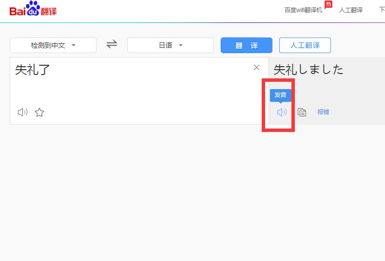 日语 失礼了 怎么翻译