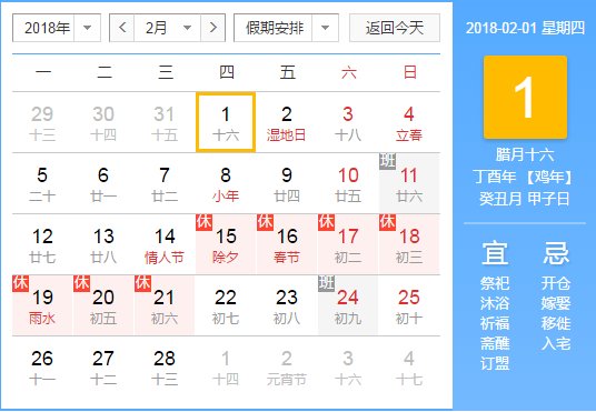 2o18年2月有多少天全年又有多少天