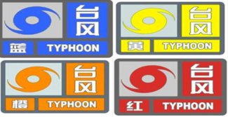 气象灾害预警信号的颜色等级从低到高分别是什么?