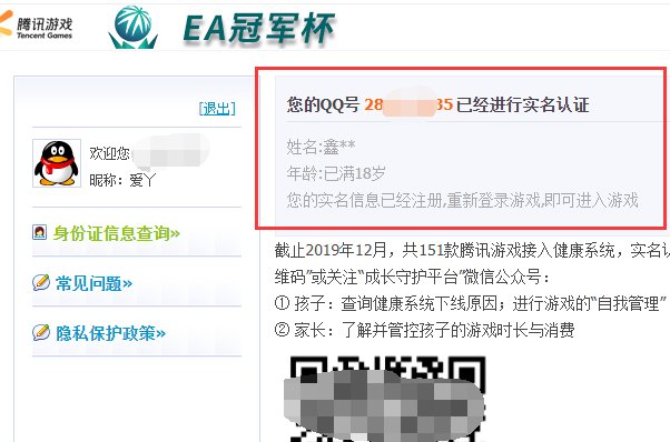 腾讯游戏怎么实名注册