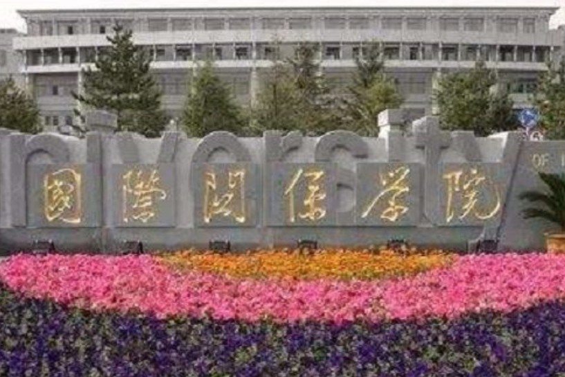 海关大学有哪些?