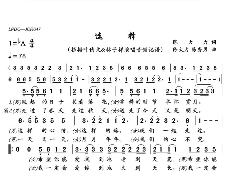 “我选择了你，你选择了我”是什么歌？