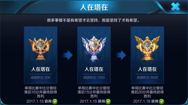 《王者荣耀》当中“人在塔在”成就怎么完成？