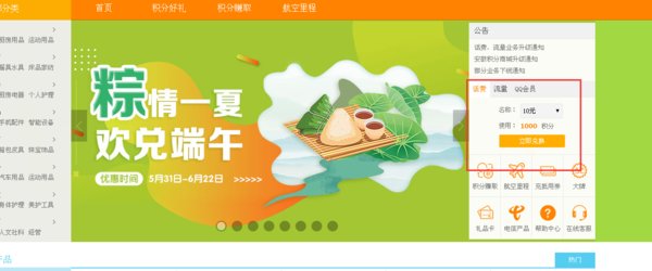 积分可以换话费吗