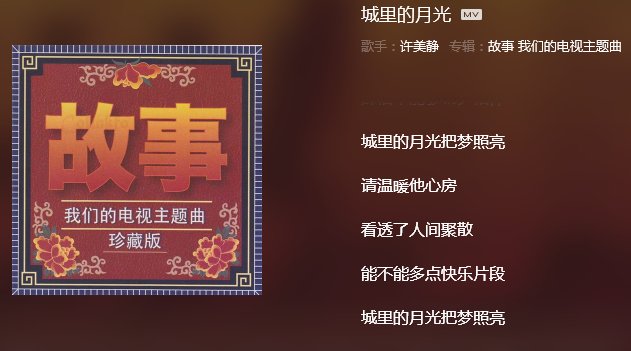 城里的月光把梦照亮，是那首歌的歌词。