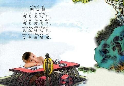 “我生待明日,万事成蹉跎”什么意思?