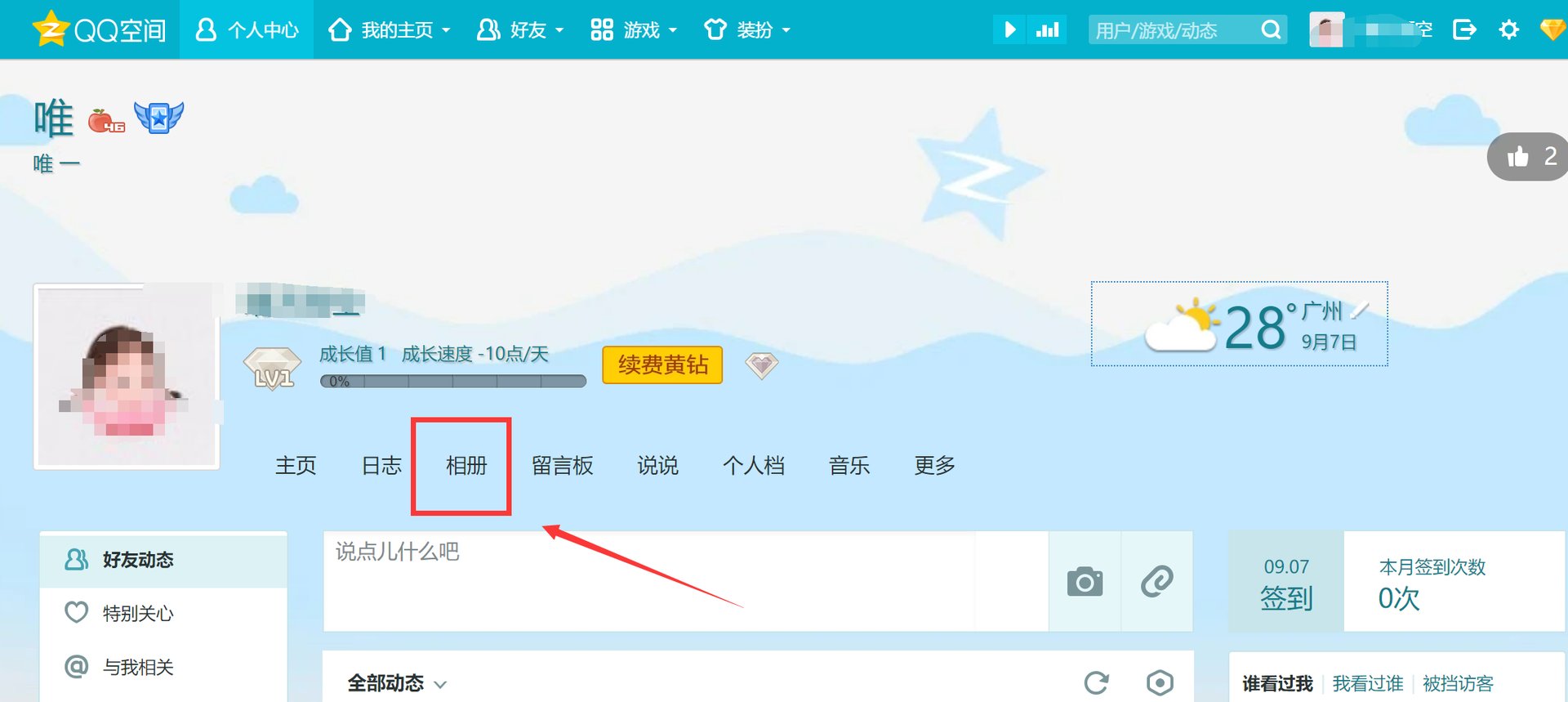 照片怎么保存在qq相册