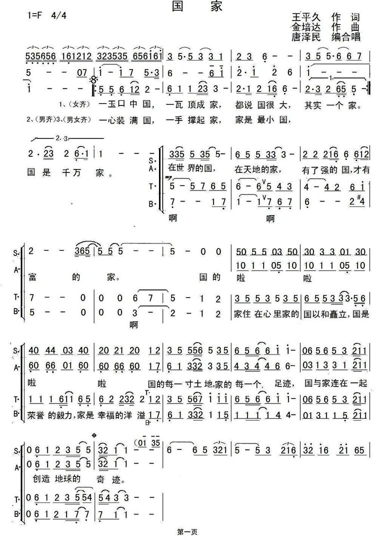 《国家》歌词和简谱