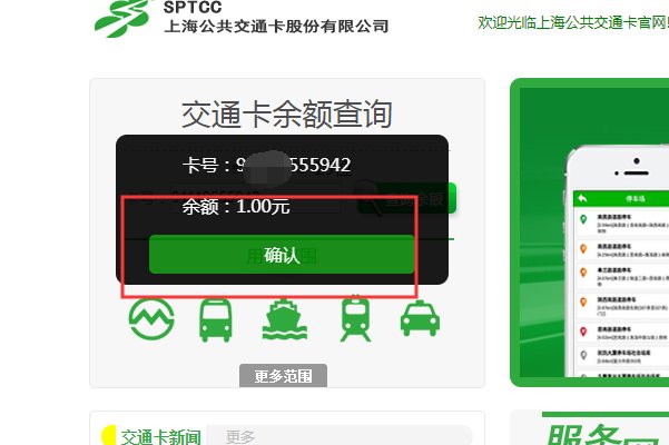 上海交通卡余额查询网址