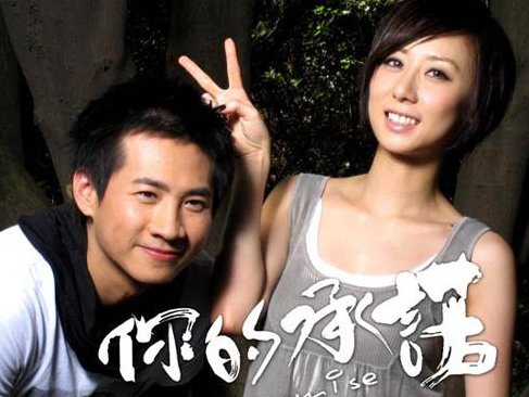 海鸣威《你的承诺》歌词