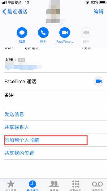 怎么设置陌生人来电