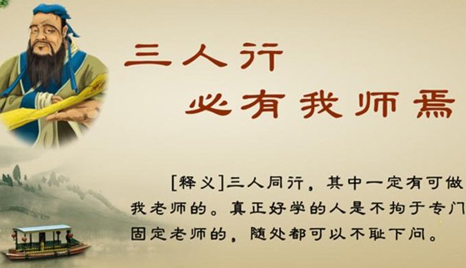 三人行必有我师的意思是什么?