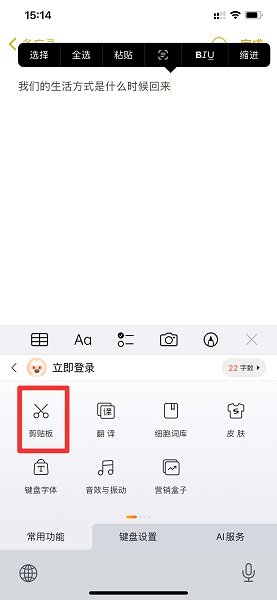 手机粘贴板在哪找