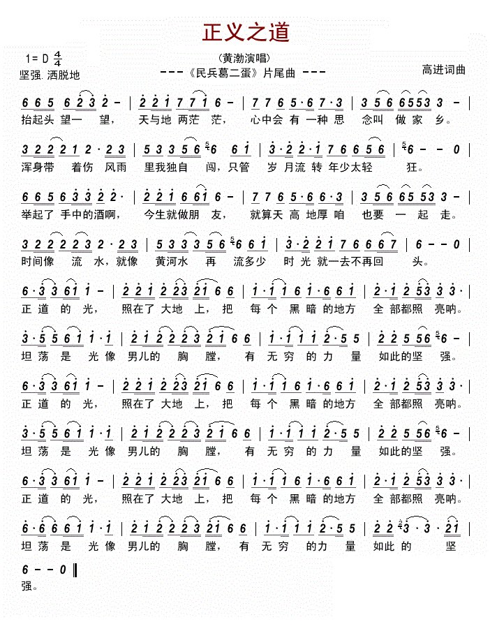 求[正义之道·黄渤]歌词